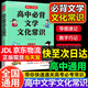 高中必背文學(xué)文化常識 2026高考語(yǔ)文漫畫(huà)思維導圖速記基礎知識大全文學(xué)常識文言文全解古詩(shī)文名著(zhù)閱讀真題考點(diǎn)一本通 高中必備文化文學(xué)常識