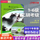 正版中國音樂(lè )學(xué)院二胡考級教材1-6級中音院二胡社會(huì )藝術(shù)水平考級教程全國通用教材二胡一到六級考級簡(jiǎn)譜書(shū)籍