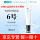 皙之密直營(yíng)店官網(wǎng)正品不刮碼套裝全美世界洗面奶防曬霜眼霜面膜補(bǔ)水精華 6號(hào) 致潤(rùn)舒緩面霜30ml不刮碼