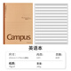 國譽(yù)（KOKUYO）筆記本本子Campus牛皮紙A5/B5科目分類(lèi)學(xué)習本錯題本橫線(xiàn)記事本方格學(xué)生用文具初中高中學(xué)生作業(yè)本 【80頁(yè)】B5英語(yǔ)本