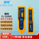 美網(wǎng)FL-S2000網(wǎng)絡(luò)尋線儀抗干擾尋線器查線儀測線儀巡線儀測試儀 高清版尋線儀測線儀POE帶電尋網(wǎng)線耐壓 FL-S2000