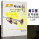 正版包郵 實用阿爾班小號 短號教程上冊 (包括次中音號上低音號) 人民音樂出版社 聶影著 小號初學入門基礎(chǔ)練習曲教材教程曲譜樂譜書