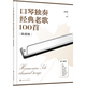 口琴獨奏經(jīng)典老歌100首