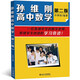 當當孫維剛高中數學(xué)(第二版) 孫維剛高中數學(xué)(第二版)