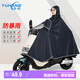 雨航（YUHANG）騎行雨衣雨披單人電動車單人可視牛津布大帽檐面罩