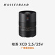 哈蘇（HASSELBLAD）XCD 2,5/25V 廣角夜拍鏡頭定焦鏡頭 適配哈蘇X2D/X1D/907X系列中畫幅相機 城市夜景/人文鏡頭