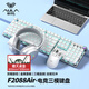 狼蛛（AULA）F2088Air無(wú)線(xiàn)藍牙三模機械鍵盤(pán)鼠標套裝全鍵熱插拔游戲電競專(zhuān)用旋鈕背光電腦鍵盤(pán)鼠標耳機三件套 白色【四件套】鍵盤(pán)鼠標耳機桌墊 青軸