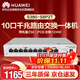 華為企業(yè)級千兆網(wǎng)關路由器S380-S8P2T 8口POE交換機 滿供124W 分流器有線路由器 企業(yè)別墅組網(wǎng)一體機