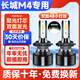 優(yōu)光迪長城哈弗m4 led大燈泡專用改裝近光遠(yuǎn)光汽車超亮聚光透鏡車燈聚光 6000K 長城M4 【近光燈】一對價
