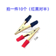 仕熙黃銅鱷魚(yú)夾電夾子測試夾電源夾小號電瓶夾子電線(xiàn)夾大號10只裝