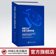 【官方旗艦店】流程工業(yè)儀表工程師手冊 可供儀表及自動控制技術(shù)及管理人員 石油化工設(shè)備-自動化儀表-手冊 中國石化出版社