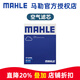 馬勒（MAHLE）濾芯格濾清器保養套裝 適配雪佛蘭 空氣濾芯 邁銳寶 12-16款 2.0L 2.4L