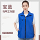 續(xù)印馬甲工作服定制logo志愿活動宣傳背心企業(yè)文化衫超市快遞工裝馬夾 WY-003馬甲 寶藍色 L