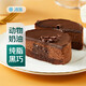 【純脂黑巧】生巧熔巖流心蛋糕 4個(gè)/300g