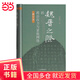 魏晉之際的政治權力與家族網(wǎng)絡(luò )（修訂本）
