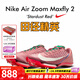 耐克田徑精英巴黎新款  Nike Maxfly 2 FP耐克男女碳板氣墊短跑釘鞋 HQ2058-600/Maxfly 2代 41