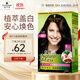施華蔻（Schwarzkopf）怡然染發(fā)霜3.0/9羊絨脂深棕 染發(fā)劑植物染發(fā)膏黑茶色男女蓋白