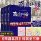 【現貨-線(xiàn)裝-贈藏書(shū)票】全3冊《南渡北歸》未刪減版增訂版2015版岳南著(zhù)紀念西南聯(lián)大歷史紀實(shí)經(jīng)典家國情懷文化傳承 【全3冊】南渡北歸(線(xiàn)裝)增訂版
