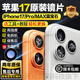 適用蘋(píng)果17promax后攝像頭鏡片原裝iphone17pro鏡頭玻璃17air鏡面 【左上】蘋(píng)果17原裝鏡片 純原裝配件售后專(zhuān)用+送工具教程