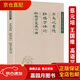 【正版現貨】蔡元培石頭記索隱王國維紅樓夢(mèng)評論高語(yǔ)罕紅樓夢(mèng)寶藏六講中國學(xué)術(shù)文化名著(zhù)文庫