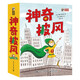 神奇披風(fēng)（全6冊(cè)）