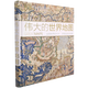 【新華書(shū)店】偉大的世界地圖