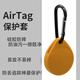 描繪家適用airtag1保護套2代蘋(píng)果AirTag二防丟器定位鑰匙扣追蹤圓形水滴感應器門(mén)禁卡通保護硅膠防摔軟殼 追蹤器保護套【檸檬黃】多件多折