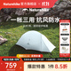 Naturehike挪客云尚UL超輕徒步帳篷2人1人戶(hù)外露營(yíng)登山防雨水三季雙層輕量化 月巖灰/2人/15D尼龍