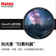 Haida海大NanoPro夜空鏡雙面多層鍍膜消除光污染抗光害濾鏡適用于佳能尼康索尼富士等微單單反相機(jī)鏡頭 NanoPro 薄款雙面鍍膜抗光害鏡 67mm