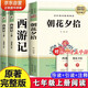 西游記+朝花夕拾全套3冊七年級上冊必讀名著 原著正版完整無刪減青少年版初中生課外閱讀必讀書籍 人教版語文教材配套閱讀贈核心考點手冊 老師推薦 100回初一上冊學(xué)生閱讀中小學(xué)教輔圖書