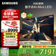 三星（SAMSUNG）75X9D 75英寸 Neo 量子點(diǎn) AI Mini LED電視 120Hz QA75QNX9DAJXXZ 一級(jí)能效補(bǔ)貼【國(guó)家補(bǔ)貼】