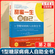甜蜜一生由自己（第2版）1型糖尿病人自助全書 降血糖的食譜書籍高血糖