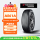 優(yōu)科豪馬橫濱汽車(chē)輪胎 225/60R18 100H AE61A 原配豐田RAV4/威蘭達(dá)