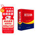 新英漢漢英詞典 雙色縮印修訂版 英語字典詞典工具書小學初中高中學生實用牛津詞典大學四六級