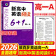 2025版維克多英語(yǔ) 新高中英語(yǔ)閱讀6+1高一A