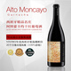 阿爾托蒙卡亞兩次PK滿分西班牙Alto Moncayo阿爾托馬賽克老藤歌海娜干紅葡萄酒 馬賽克老藤歌海娜21/22*1瓶