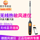 德圖（testo）testo405i/405V1/425熱線風(fēng)速儀 測(cè)風(fēng)速 手持式風(fēng)速計(jì)藍(lán)牙連接 testo 405i無(wú)線風(fēng)速儀0560 1405