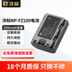 索尼（SONY）NP-FZ100原裝電池適用A7M4 A6700  A7M3 A7C A7C2 FX3 A7S3 A7R3 A7R4 A1 A9 A9M2等相機(jī) 國(guó)產(chǎn)品牌-灃標(biāo)NP-FZ100電池【不