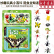 【贈(zèng)玩具】（6冊(cè)系列單本套裝可選）妙趣玩具小百科全知道 恐龍動(dòng)物交通昆蟲甲蟲海洋注音版 兒童科普大全啟蒙認(rèn)知幼兒園寶寶看圖實(shí)物書籍重慶新華正版 妙趣玩具小百科·昆蟲全知道