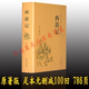 西游記原著原版文言文（中國古典文學(xué)名著 全本無障礙閱讀）青少年初中小學(xué)生成人通用注釋正版 【西游記】