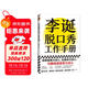 李誕脫口秀工作手冊（李誕分享創(chuàng  )作經(jīng)驗！創(chuàng  )意是智力活，也是體力活，歸根結底是苦力活）?新老版本混發(fā)