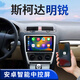 鑫悅航適用斯柯達(dá)明銳中控顯示屏大屏導(dǎo)航倒車影像一體機(jī)車技導(dǎo)航 斯柯達(dá)明銳/2007-2009款 四核(1+32G內(nèi)存) 官方標(biāo)配+倒車后視+記錄儀