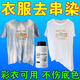 DTGRESE衣服染色還原清洗劑白衣染色去除劑彩衣串色還原劑修復專(zhuān)用漂白劑 1瓶【衣服染色怎樣清洗】