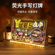 爾山集發(fā)光小黑板led熒光板廣告牌插電款夜市擺攤燈牌店鋪商用門口寫字 熒光板可掛可立【40*30cm+彩筆】