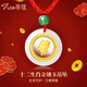 蒂蔻黃金吊墜項鏈金鑲玉十二生肖鼠?；⒈久信詈吞镉耥楁?龍生肖（紅繩）
