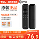 TCL電視遙控器原裝正品智能液晶藍牙語(yǔ)音電視機遙控板通用雷鳥(niǎo)55L680/55V2PRO/55T1YP/55L8/55v68e 原裝RC801智能語(yǔ)音（順豐）