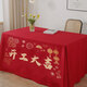 兜逛介家開(kāi)工大吉儀式用品全套新房裝修紅色桌布動(dòng)工橫幅貼紙開(kāi)業(yè)用品大全 開(kāi)工大吉桌布【1.5*2M】