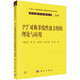PT對稱(chēng)非線(xiàn)性波方程的理論與應用