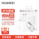 華為原裝充電器90W筆記本電腦超級快充Matebook Xpro 14S 16s 15電源適配器 華為90W超級快充套裝+充電頭＋數據線(xiàn)1.8米