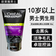 歐萊雅（LOREAL）男士洗面奶控油祛痘去黑頭收縮毛孔美白提亮膚10-12-18歲青少年男 【去黑頭選】抗黑頭潔面100ml